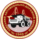 ВСП Одеський автомобільно-дорожній фаховий коледж